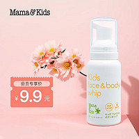 mama&kids; 儿童泡沫洁肤液温和氨基酸80ml