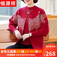 恒源祥中年装秋冬装洋气针织开衫外套中老年女装毛衣上衣两件套装 红色 160/84A(M)【105斤以内】