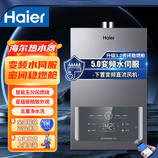 抖音超值购：Haier 海尔 燃气热水器家用下置直流变频风机全新密闭稳燃仓变频水伺服