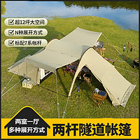 原始人 隧道帐篷户外露营野营装备双层防雨防寒5人-8人帐篷自动