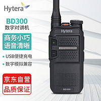 Hytera 海能达 BD300数字对讲机 强穿透抗干扰 音质清晰声音大USB充电IP54防护 商用民用手台