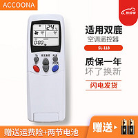 Accoona 适用双鹿空调遥控器板万能通用SL-118\/106\/109 KFR-35GW\/A