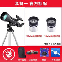 百亿补贴：CELESTRON 星特朗 70400 天文望远镜