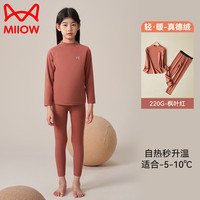 猫人儿童保暖内衣套装德绒中大童秋冬季男童女童青少年秋衣秋裤子 【德绒轻暖220G 】枫叶红 120【小童110-120cm 30-55斤】