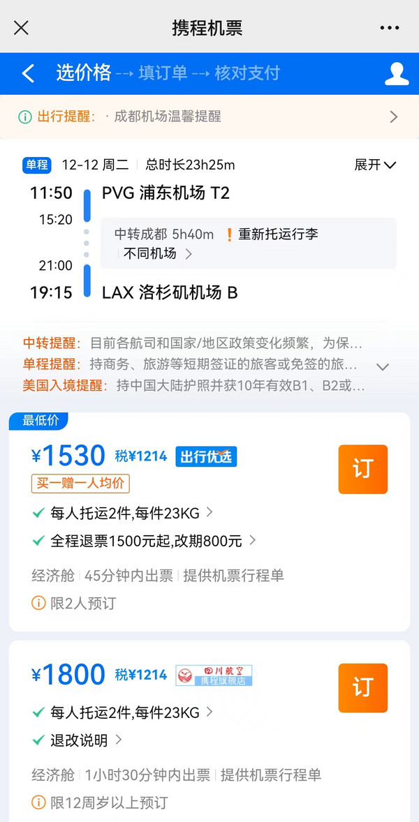 飞美国机票价格松动了!往返含税跌破5K