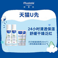 Mustela 妙思乐 四支秋冬润护组合装