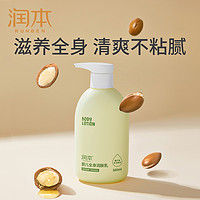 RUNBEN 潤本 嬰兒全身潤膚乳300ml兒童面霜身體乳寶寶潤膚霜補水保濕乳滋潤型