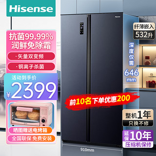 Hisense 海信 冰箱 双开门532升 风冷无霜 纤薄大容量双开门电冰箱BCD-532WFK1DPQ