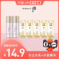 天猫U先：WHOO 后 水沄水乳10ml+顺滑水前精华1ml*5