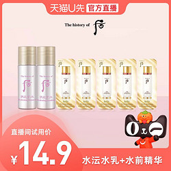 WHOO 后 水沄水乳10ml+顺滑水前精华1ml*5