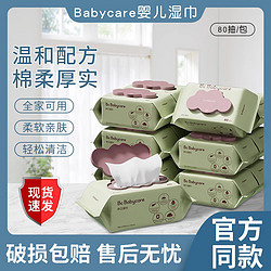 babycare 紫盖湿巾宝宝湿巾 婴儿湿巾12包