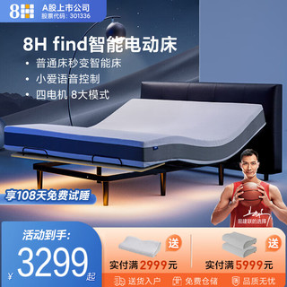 8H Find智能电动床 北欧风简约多功能电动床架(不带床头) 1.8M套装