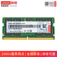 Lenovo 联想 16GB DDR5 4800 笔记本内存条