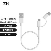 ZMI 紫米 二合一Type-C数据线安卓快充充电线适用于Redmi红米k30/Note9 Pro手机AL501