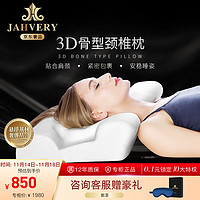 JAHVERY 嘉唯 3D骨型护颈枕颈椎记忆枕头颈椎病 3D骨型颈椎枕 56*36*12/9cm