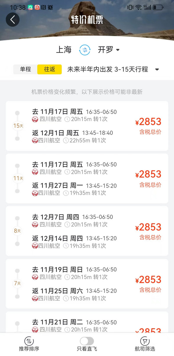 再降价:一觉起来,再降200!四川航空 全国多地-埃及开罗往返含税机票