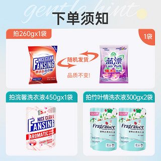 浣馨 爆渍洗衣粉实惠装家用香味持久小包装官方正品旗舰店260g/袋