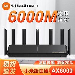 小米 路由器AX6000家用千兆5G无线wifi6大户