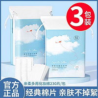 健美创研 化妆棉卸妆棉卸妆用脸部湿敷专用旗舰店官方正品厚款纯棉巾多规格