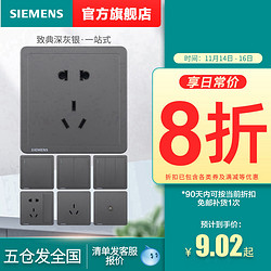 SIEMENS 西门子 开关插座致典灰色家用五孔一开空调面板套餐官方旗舰店