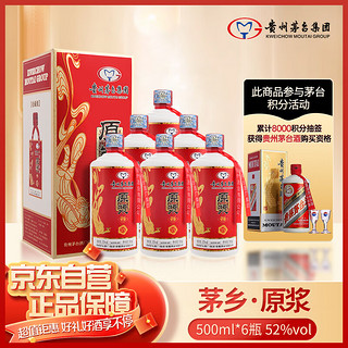 MOUTAI 茅台 集团 浓香型白酒整箱 52度 500ml*6瓶