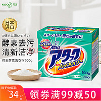 Kao 花王 洗衣粉日本进口酵素净白盒装900g