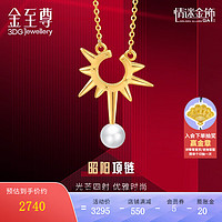 金至尊（3D-GOLD)昭阳黄金项链202硬足金项链珍珠黄金锁骨链颈链女定价 40cm-总重2.91克