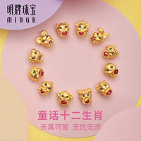 明牌珠宝足金5D硬金黄金童话十二生肖手串转运珠AFP0754定价 童话十二生肖约0.61-0.70克 童话虎AFP0756