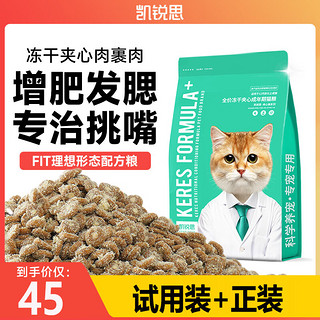 KERES 凯锐思 猫粮 夹心冻干粮2.1kg