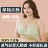 霞婷（xiating）哺乳内衣大码全罩杯孕期大胸显小喂奶文胸 23-08茶绿 40/90E