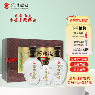 宋河粮液 秘藏 大师手酿 42%vol+68%vol 浓香型白酒 350ml*2瓶+100ml 礼盒装