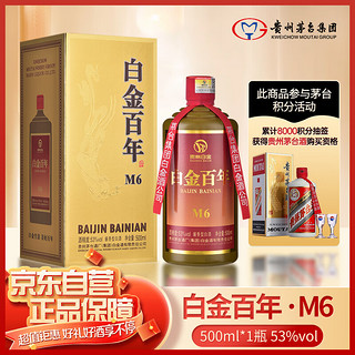 MOUTAI 茅台 集团 白金百年 M6 53度酱香型白酒 500ml*4瓶装 飞天仙女图礼盒