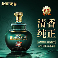 楚園春 荆郡烧春凤凰坛 清香型白酒 湖北特产纯粮酒 50度 1500ml 大坛礼盒