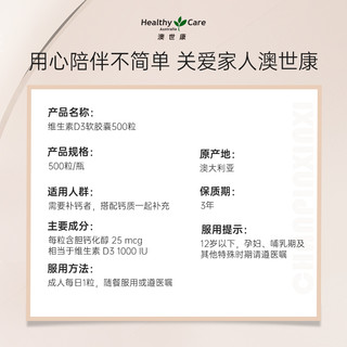 HealthyCare 澳世康 维生素d3成人补充剂vd3软胶囊澳洲促进钙磷吸收500粒