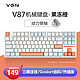 VGN V87 87键 2.4G蓝牙 多模无线机械键盘 果冻橙 动力银轴 RGB