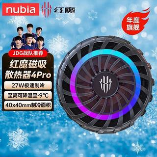 nubia 努比亚 红魔磁吸手机散热器27W 冰磁4Pro 散热器