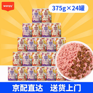 Wanpy 顽皮 狗罐头混合 375g*24