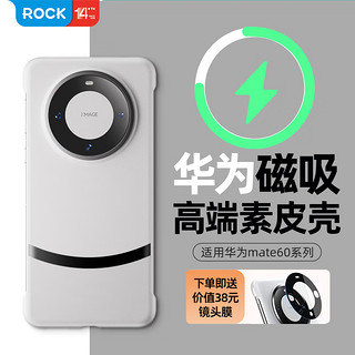 ROCK 洛克 华为mate60pro手机壳pro+昆仑素皮5g保护套镜头全包超薄防摔商务硬壳白沙银