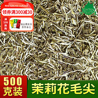 laoming 崂茗 浓香茉莉花茶毛尖 500g