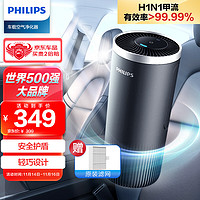 PHILIPS 飞利浦 车载空气净化器 杀菌除甲醛净味除异味除菌 车内净化  S3601