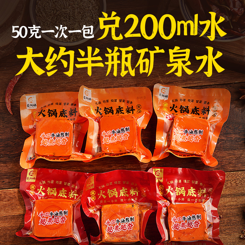 蜀阿姨 SHU A YI 蜀阿姨 重庆火锅底料小包装一人份牛油麻辣香辣商用四川小块小火锅料