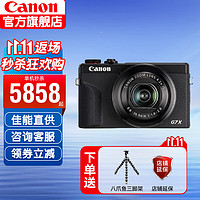 佳能（CANON）G7 X Mark III数码相机g7x3 g7x系列 旅行vlog相机 G7 X Mark III 三代黑色 家用套装二（升级64G高速卡 含备电等）