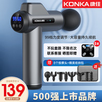 康佳(KONKA)筋膜枪专业级肌肉放松按摩器运动电动按摩枪 顶配款-99档调节-8按摩头-收纳包