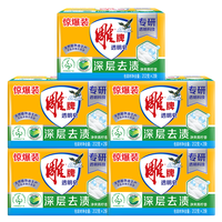 雕牌 透明皂家用肥皂一整箱洗衣皂228g强力去污持久留香正品家庭装