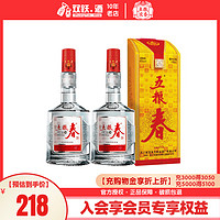 五粮春 45度250ml*2瓶装纯粮食浓香型白酒