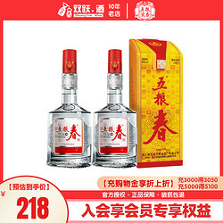 五粮浓香 五粮液股份45度五粮春250ml*2瓶装纯粮食浓香型白酒