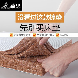  DeRUCCI/慕思 护脊 椰棕床垫  8cm款（093竹炭椰棕垫-升级款） 5-10cm（含） 软硬适中 180*200cm