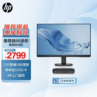 HP 惠普 战66 Mini 迷你台式主机（i3-1215U、8GB、512GB）