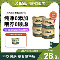 ZEAL 狗罐头猫罐头无谷全价新西兰进口湿粮拌饭