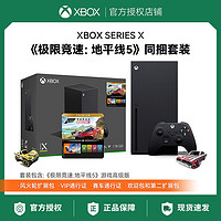 Microsoft 微软 Xbox Series X游戏机 地平线5同捆